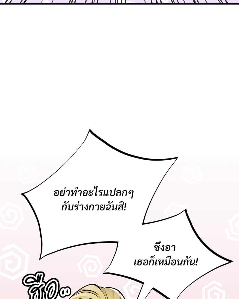 Herbal Love Story – Herbal Love Story – ตอนที่ 45 หน้า 87