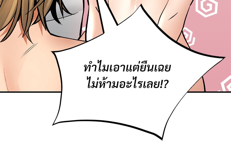 Herbal Love Story – Herbal Love Story – ตอนที่ 45 หน้า 89