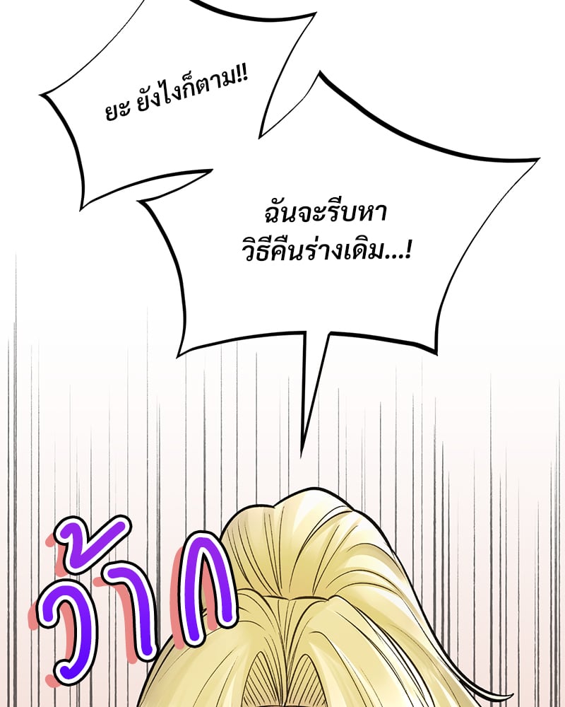 Herbal Love Story – Herbal Love Story – ตอนที่ 45 หน้า 99