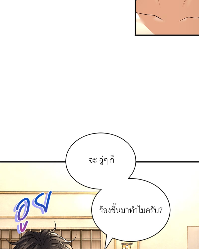 Herbal Love Story – Herbal Love Story – ตอนที่ 46 หน้า 50