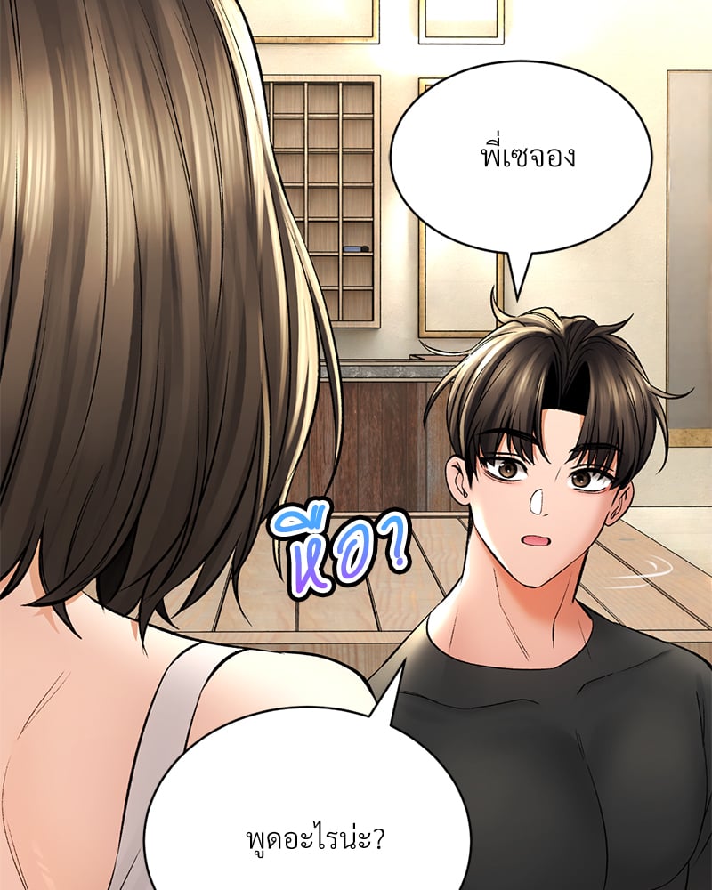 Herbal Love Story – Herbal Love Story – ตอนที่ 46 หน้า 88