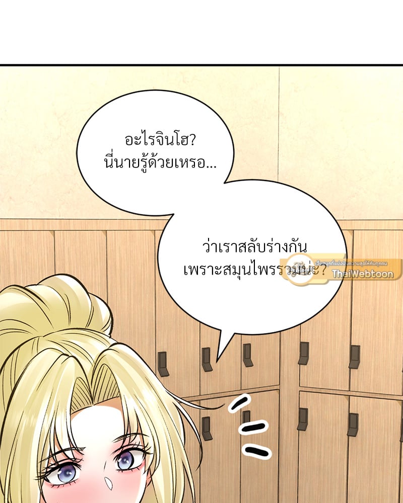 Herbal Love Story – Herbal Love Story – ตอนที่ 46 หน้า 110