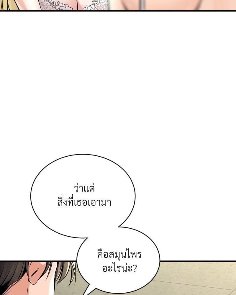 Herbal Love Story – Herbal Love Story – ตอนที่ 47 หน้า 41