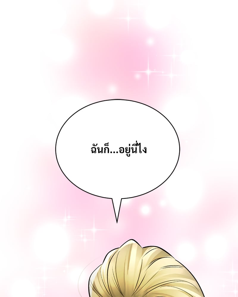 Herbal Love Story – Herbal Love Story – ตอนที่ 48 หน้า 53