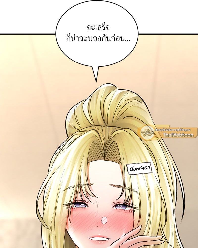 Herbal Love Story – Herbal Love Story – ตอนที่ 49 หน้า 6