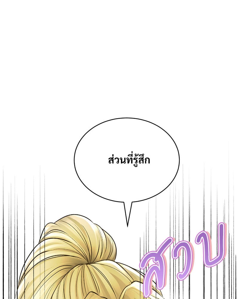 Herbal Love Story – Herbal Love Story – ตอนที่ 49 หน้า 71