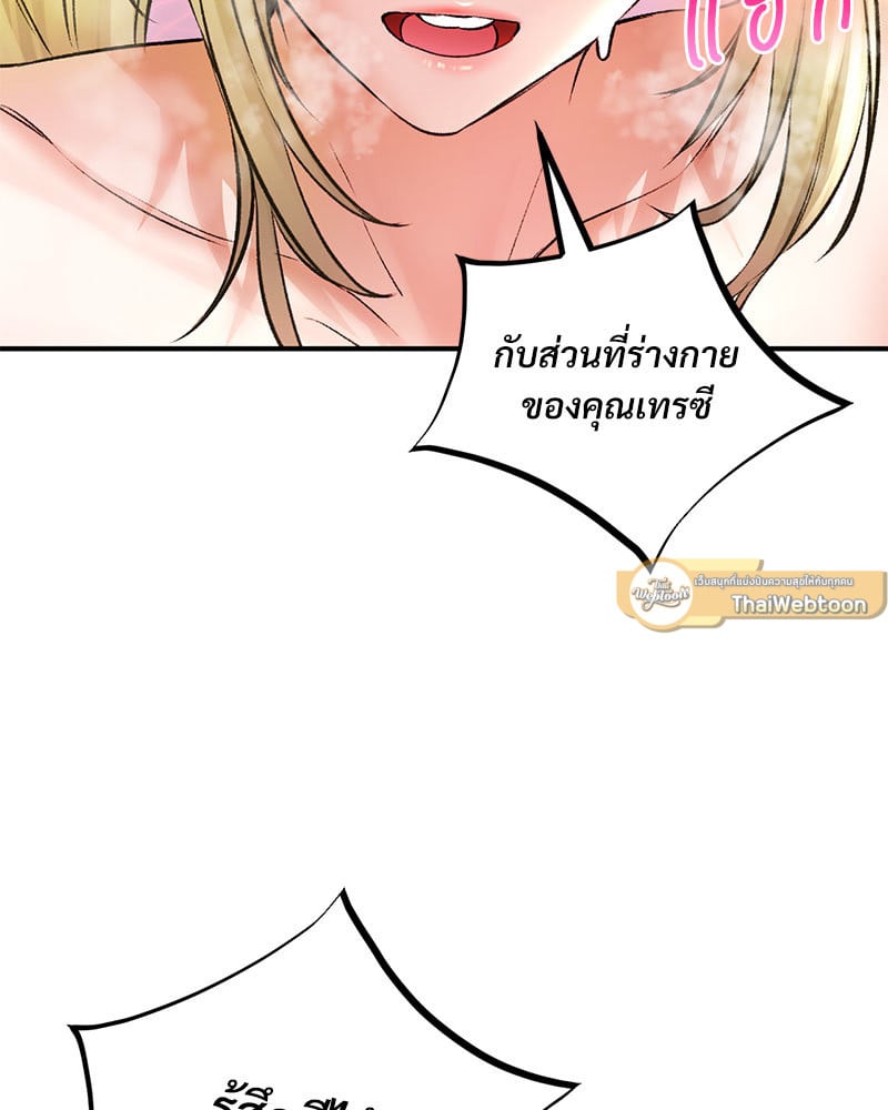 Herbal Love Story – Herbal Love Story – ตอนที่ 49 หน้า 82