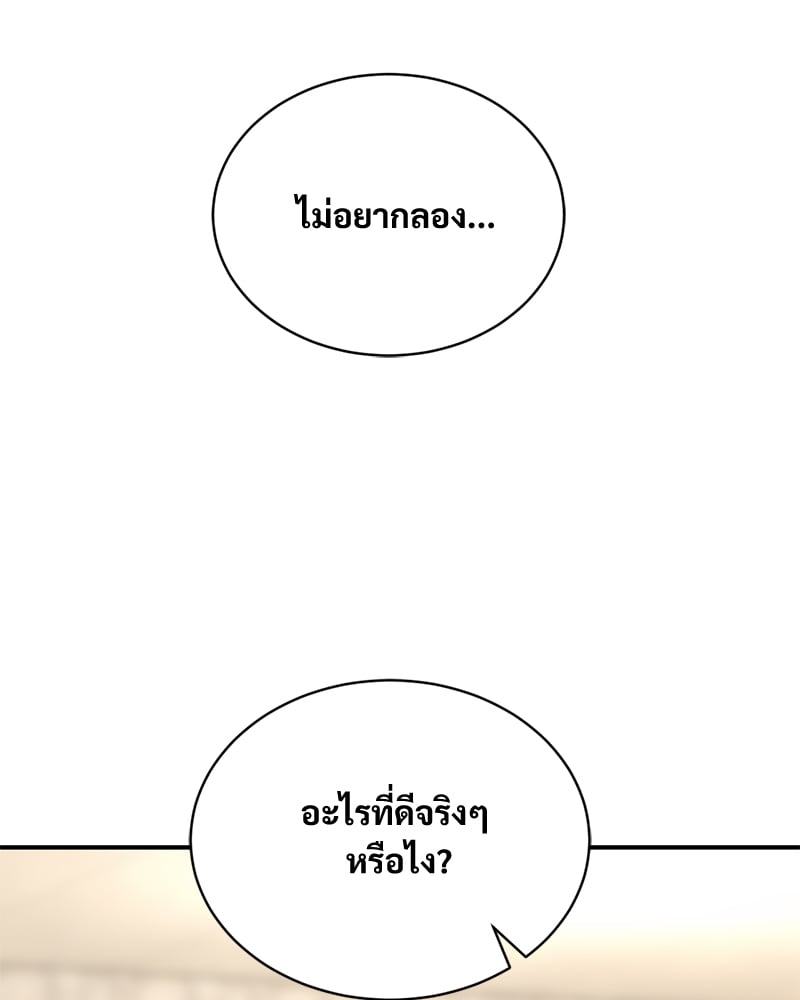 Herbal Love Story – Herbal Love Story – ตอนที่ 50 หน้า 8