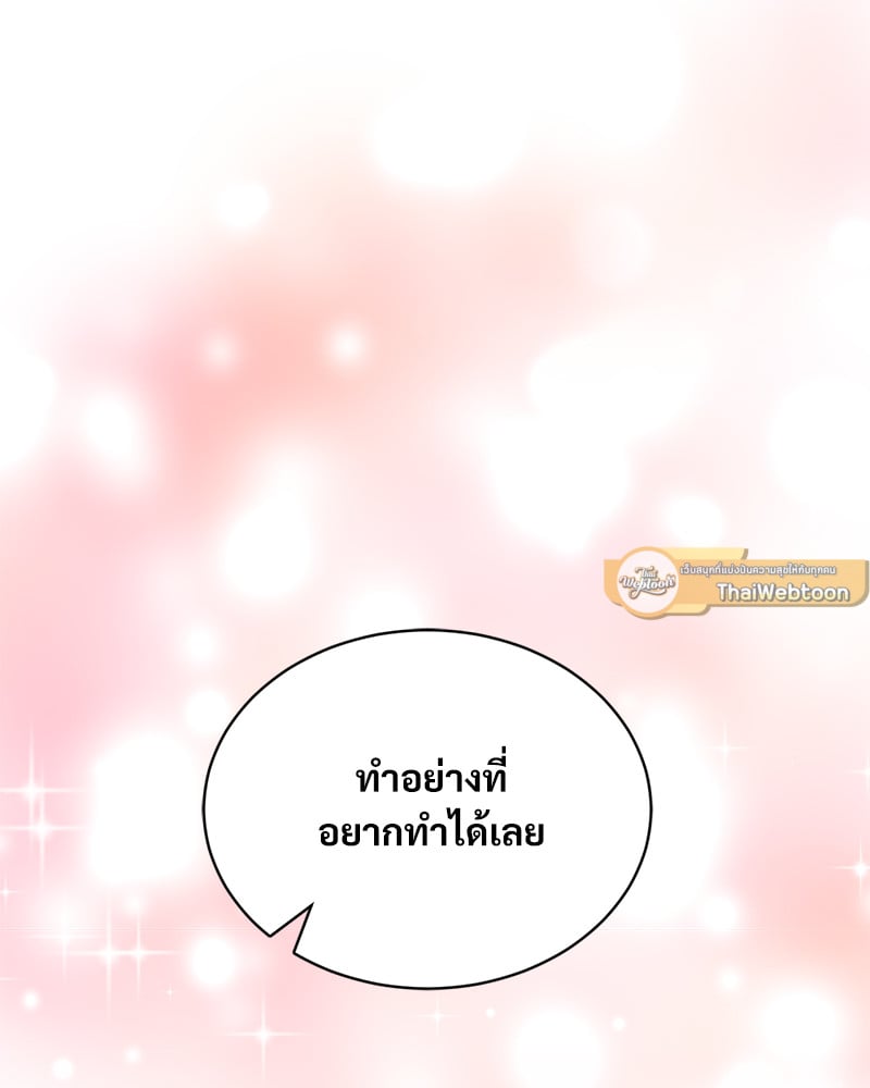 Herbal Love Story – Herbal Love Story – ตอนที่ 50 หน้า 44