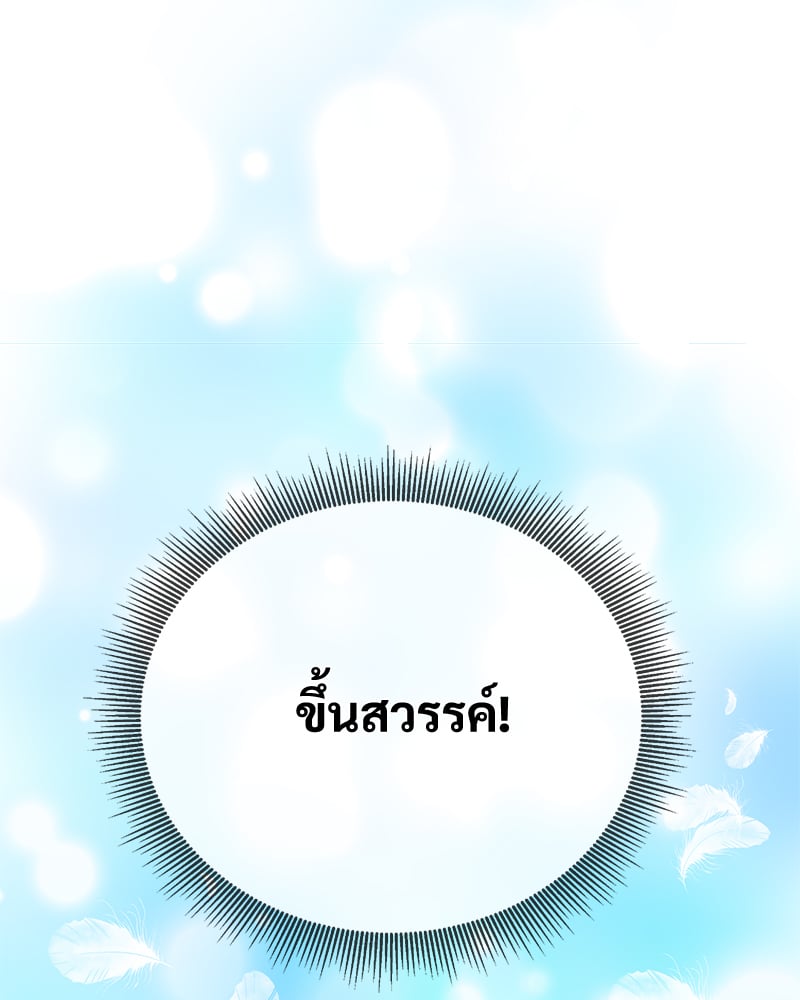 Herbal Love Story – Herbal Love Story – ตอนที่ 50 หน้า 78