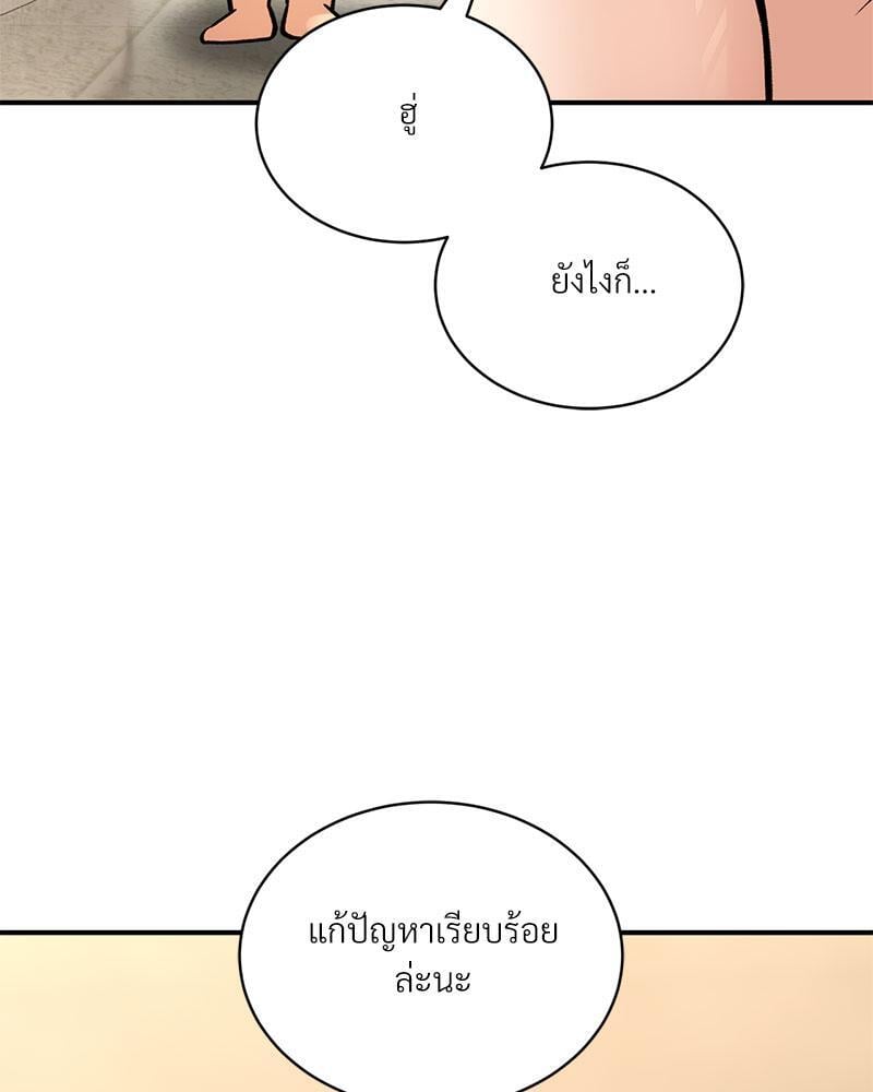 Herbal Love Story – Herbal Love Story – ตอนที่ 51 หน้า 20