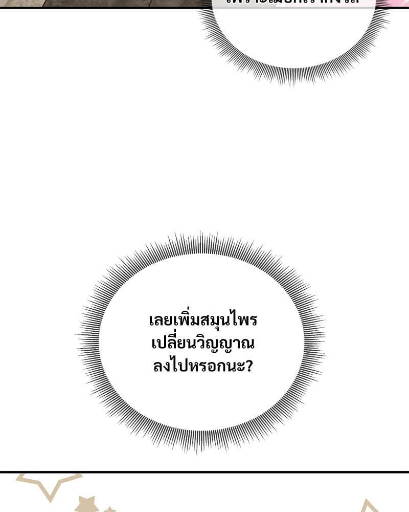 Herbal Love Story – Herbal Love Story – ตอนที่ 51 หน้า 43