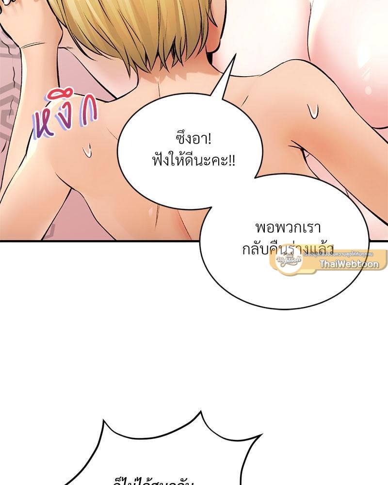 Herbal Love Story – Herbal Love Story – ตอนที่ 51 หน้า 61