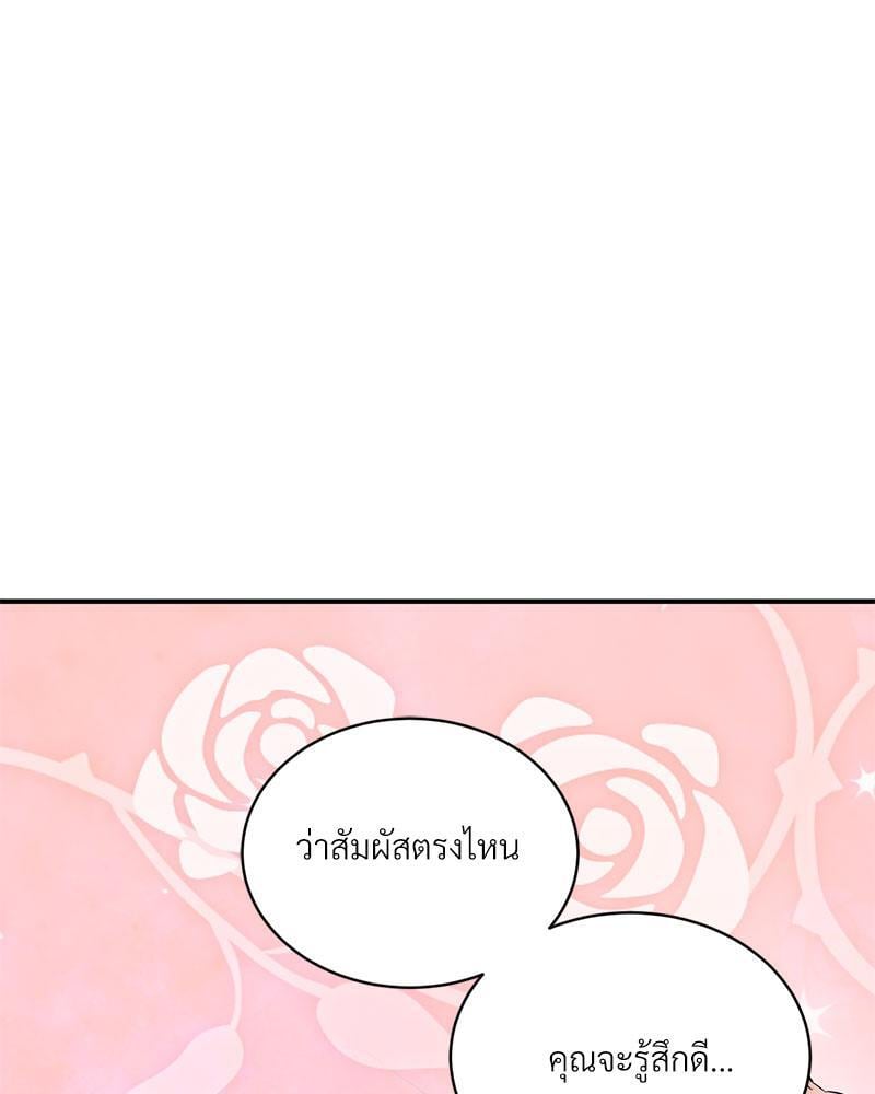 Herbal Love Story – Herbal Love Story – ตอนที่ 51 หน้า 91