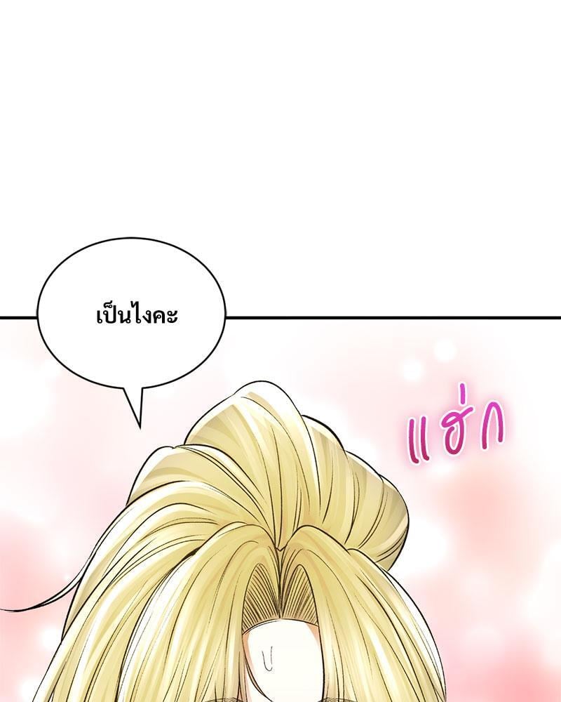 Herbal Love Story – Herbal Love Story – ตอนที่ 51 หน้า 172
