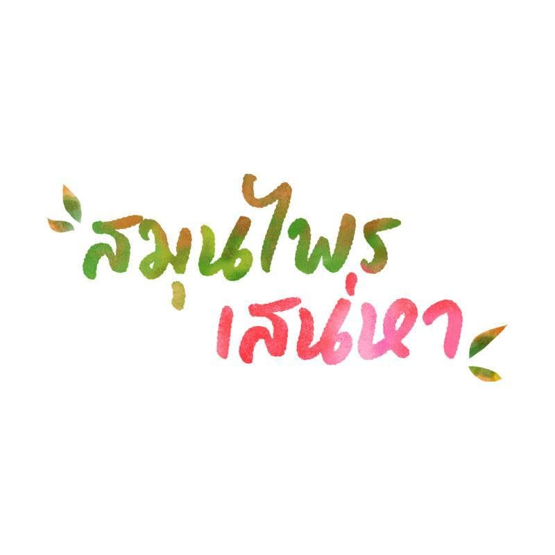 Herbal Love Story – Herbal Love Story – ตอนที่ 54 หน้า 9