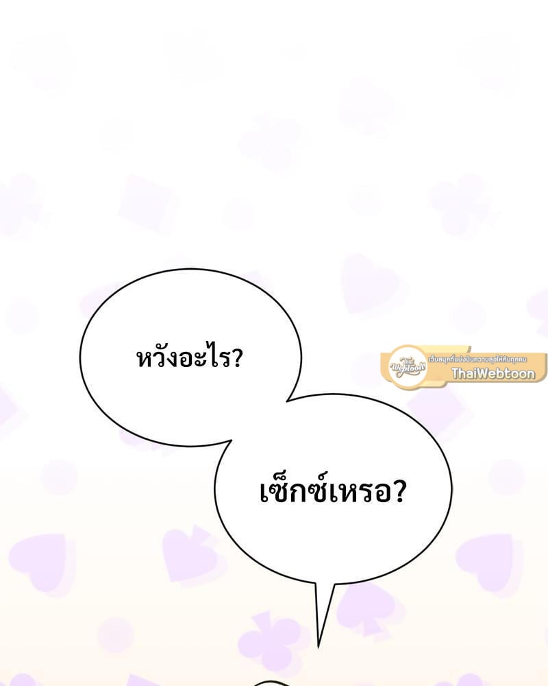Herbal Love Story – Herbal Love Story – ตอนที่ 55 หน้า 51