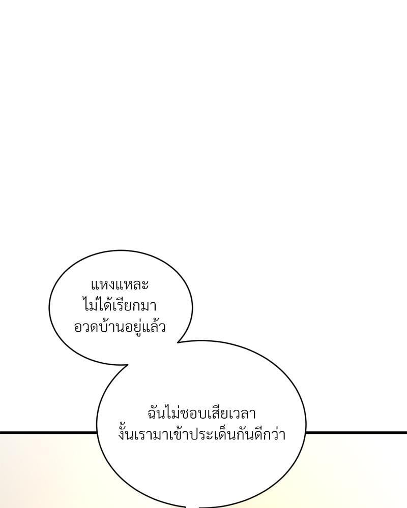 Herbal Love Story – Herbal Love Story – ตอนที่ 55 หน้า 74