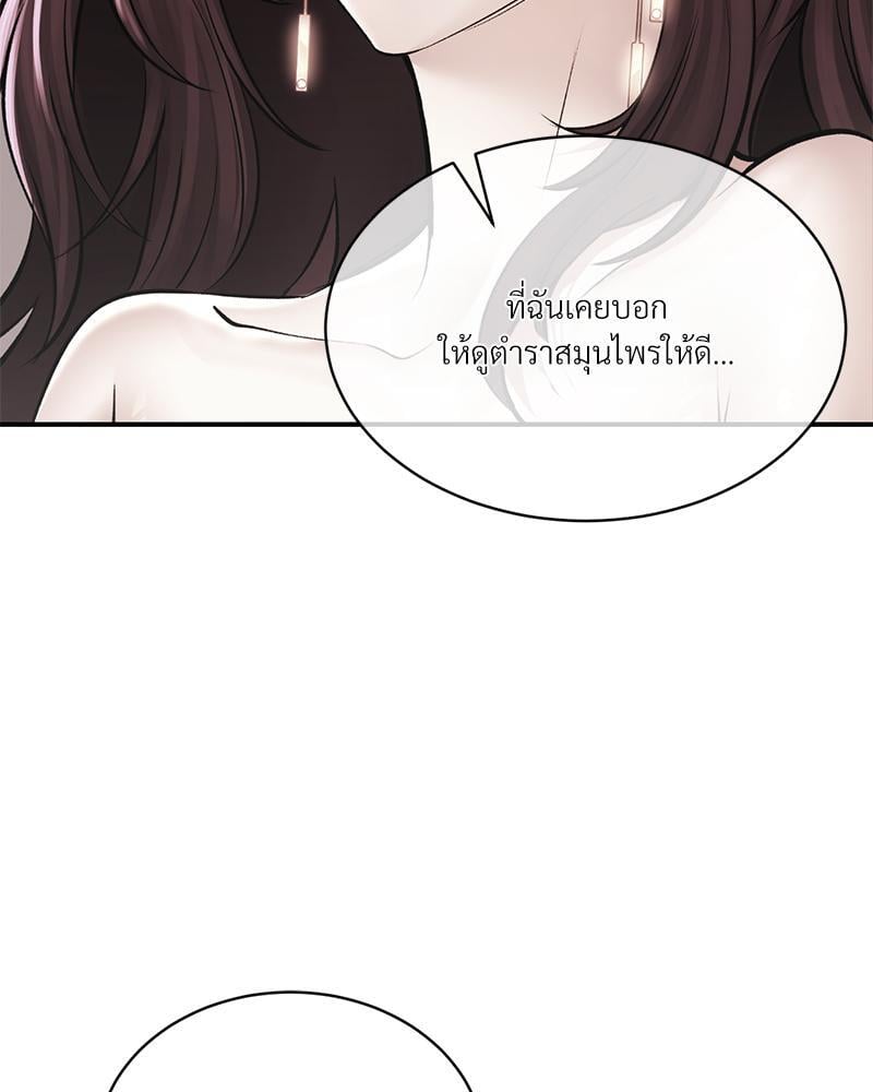 Herbal Love Story – Herbal Love Story – ตอนที่ 55 หน้า 90