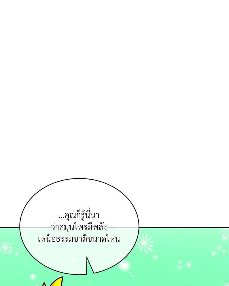 Herbal Love Story – Herbal Love Story – ตอนที่ 55 หน้า 94