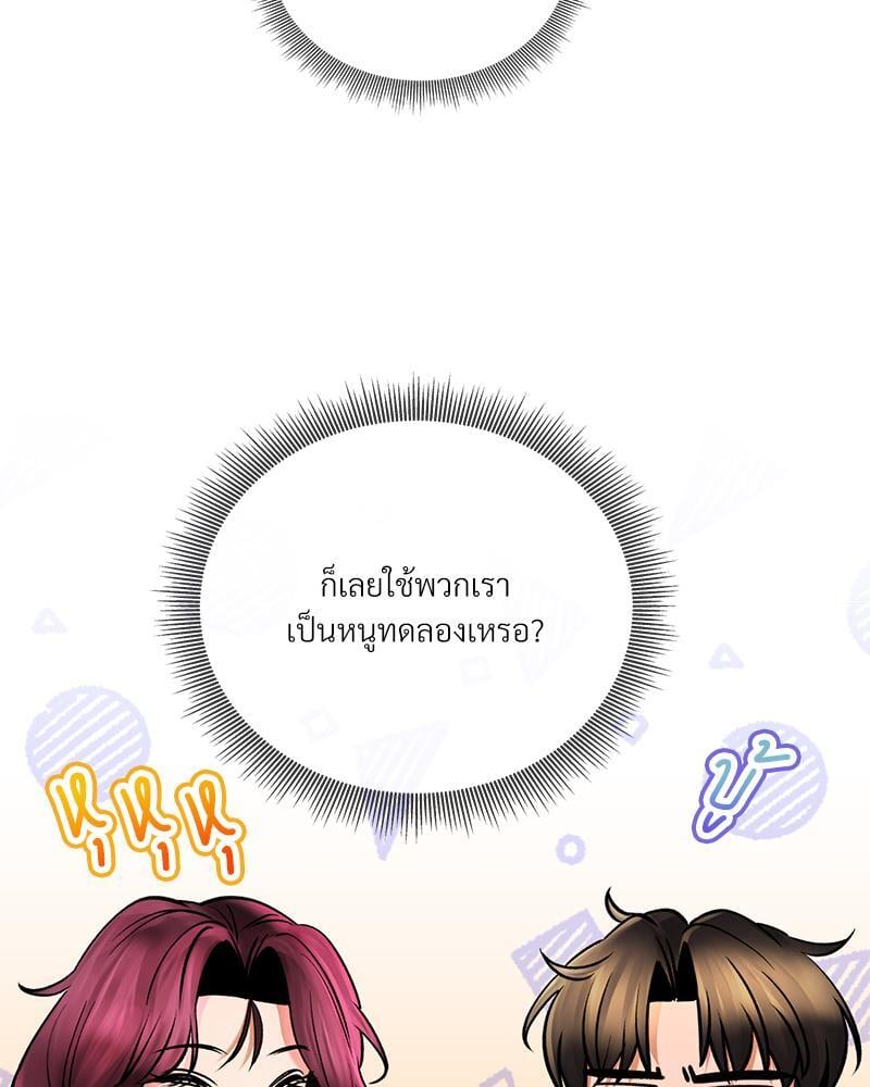 Herbal Love Story – Herbal Love Story – ตอนที่ 55 หน้า 101