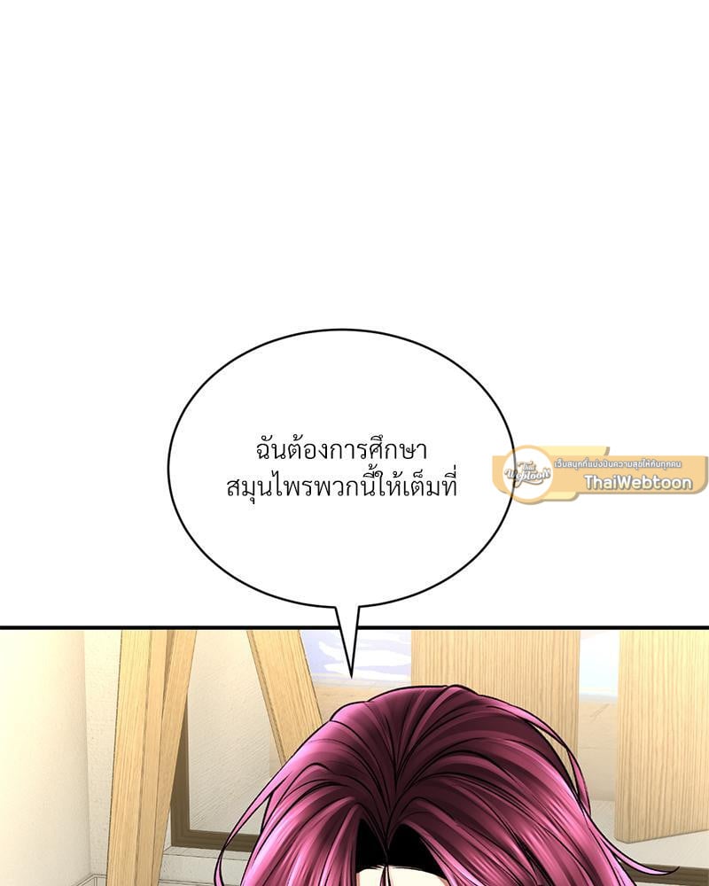 Herbal Love Story – Herbal Love Story – ตอนที่ 55 หน้า 107