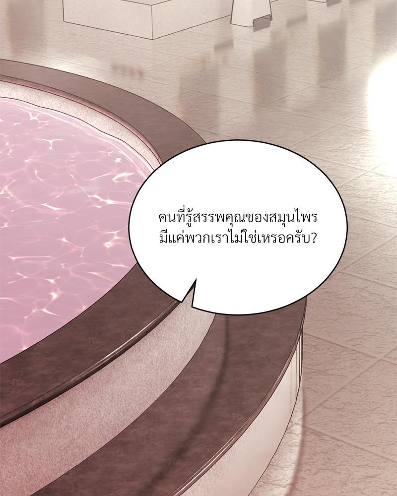 Herbal Love Story – Herbal Love Story – ตอนที่ 55 หน้า 115