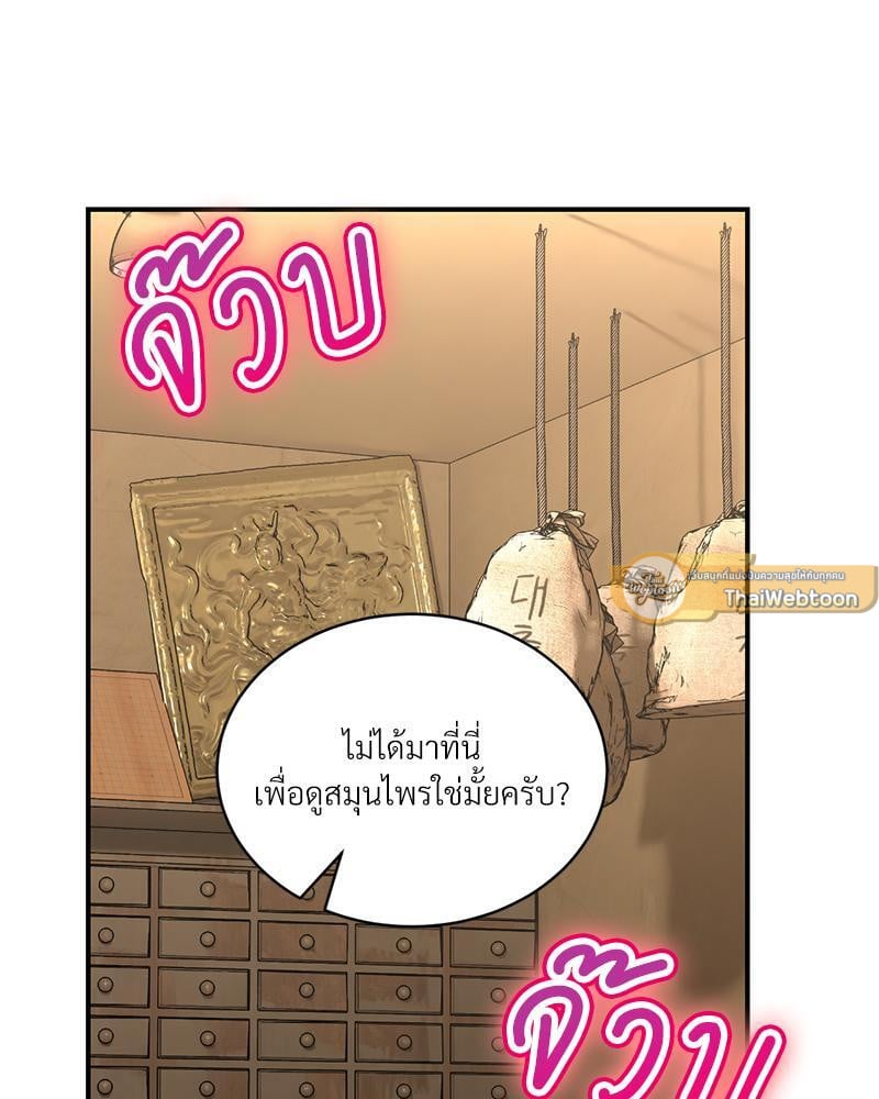 Herbal Love Story – Herbal Love Story – ตอนที่ 56 หน้า 20