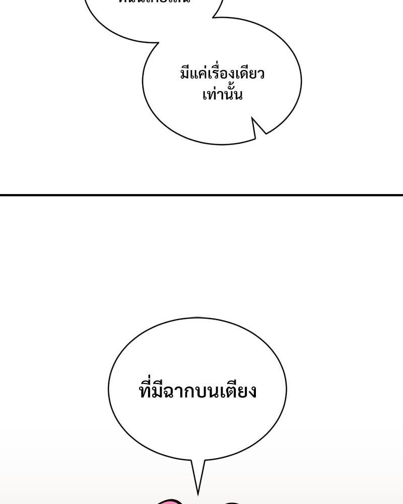 Herbal Love Story – Herbal Love Story – ตอนที่ 56 หน้า 75