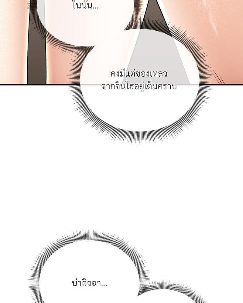 Herbal Love Story – Herbal Love Story – ตอนที่ 60 หน้า 25