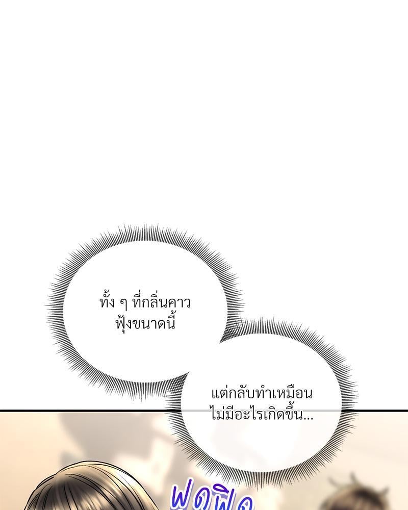 Herbal Love Story – Herbal Love Story – ตอนที่ 60 หน้า 50