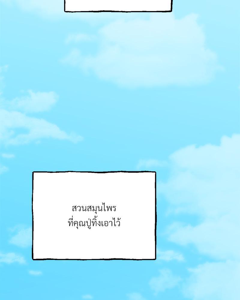 Herbal Love Story – Herbal Love Story – ตอนที่ 61 หน้า 84