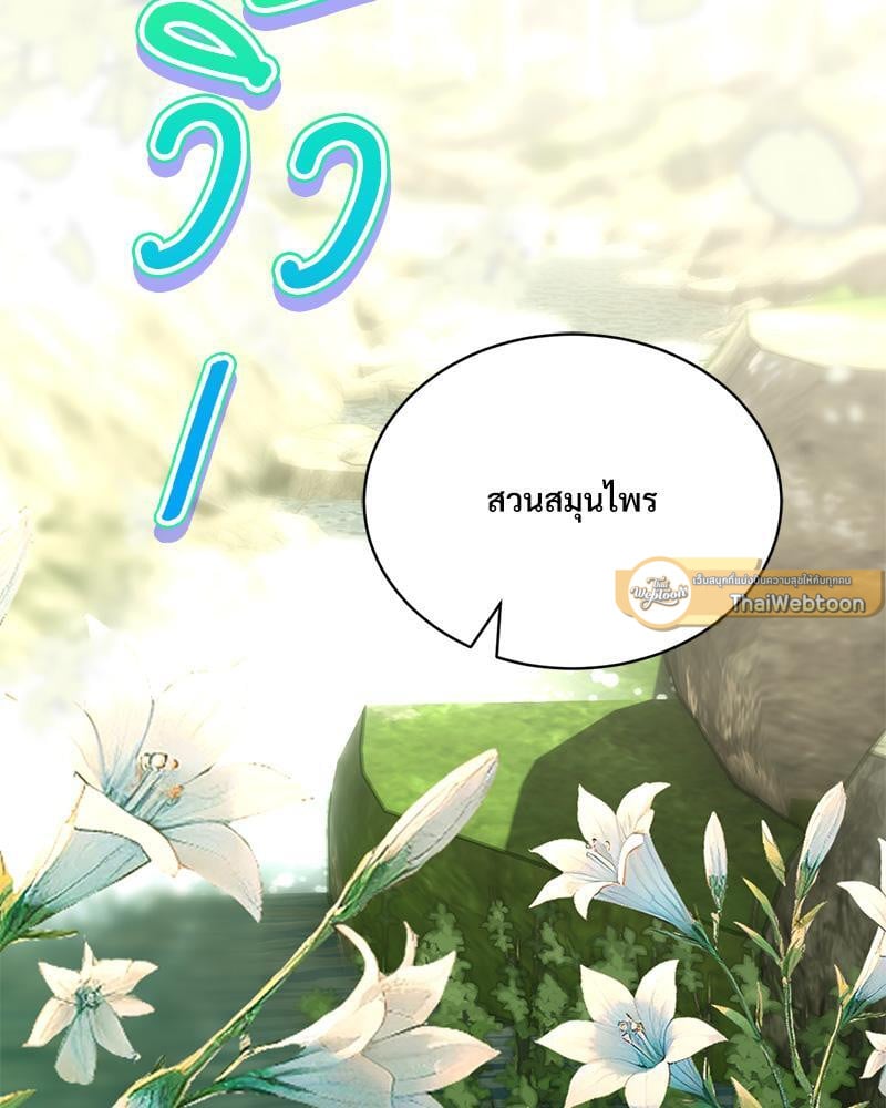 Herbal Love Story – Herbal Love Story – ตอนที่ 61 หน้า 114