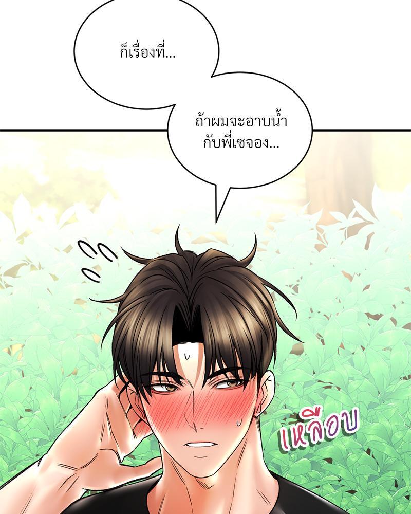 Herbal Love Story – Herbal Love Story – ตอนที่ 62 หน้า 17