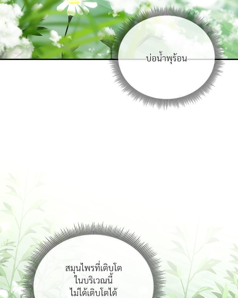 Herbal Love Story – Herbal Love Story – ตอนที่ 62 หน้า 91