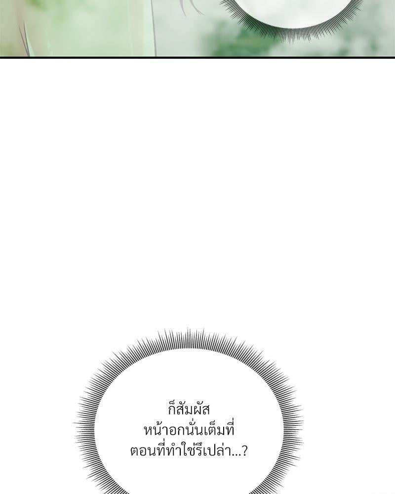 Herbal Love Story – Herbal Love Story – ตอนที่ 62 หน้า 109