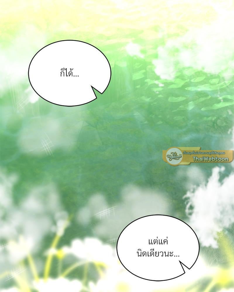 Herbal Love Story – Herbal Love Story – ตอนที่ 63 หน้า 44