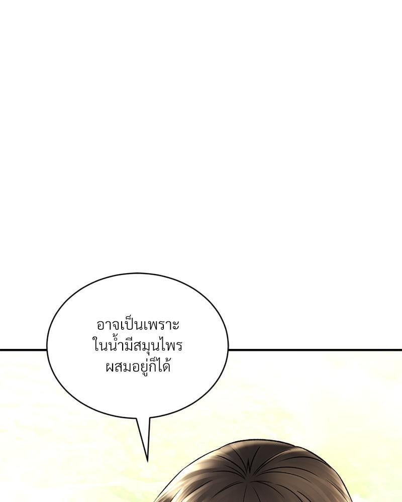 Herbal Love Story – Herbal Love Story – ตอนที่ 64 หน้า 65