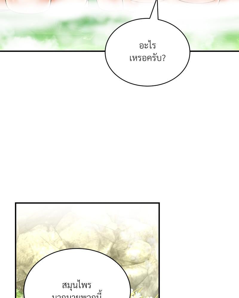 Herbal Love Story – Herbal Love Story – ตอนที่ 64 หน้า 97