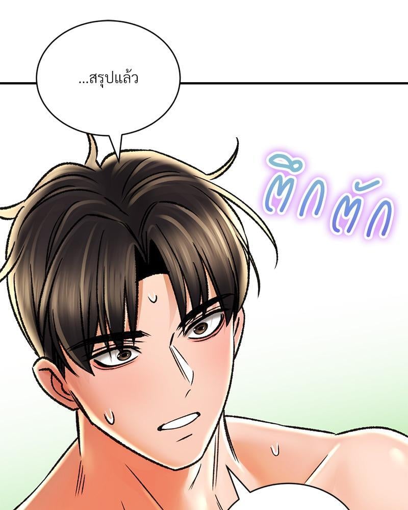 Herbal Love Story – Herbal Love Story – ตอนที่ 64 หน้า 105
