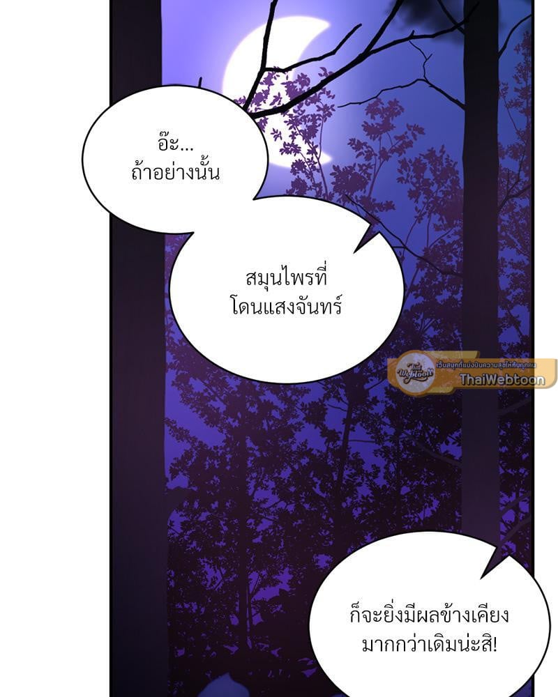 Herbal Love Story – Herbal Love Story – ตอนที่ 65 หน้า 29