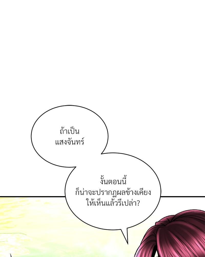 Herbal Love Story – Herbal Love Story – ตอนที่ 65 หน้า 31