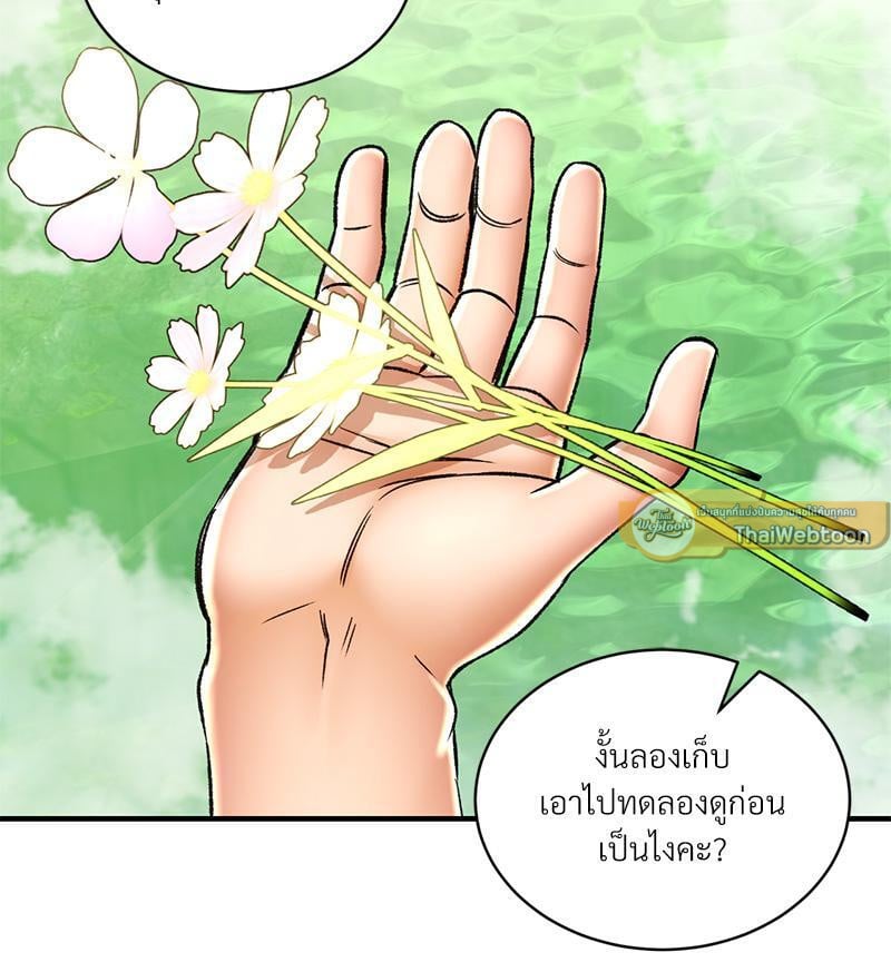 Herbal Love Story – Herbal Love Story – ตอนที่ 65 หน้า 40