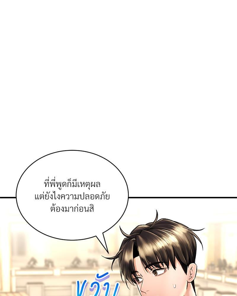 Herbal Love Story – Herbal Love Story – ตอนที่ 66 หน้า 69