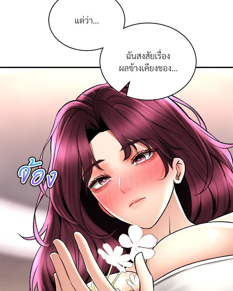 Herbal Love Story – Herbal Love Story – ตอนที่ 66 หน้า 80