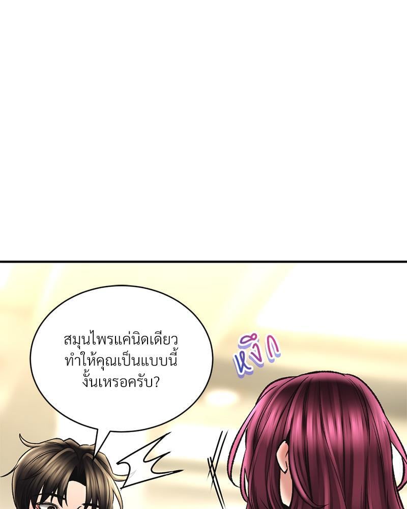 Herbal Love Story – Herbal Love Story – ตอนที่ 66 หน้า 83