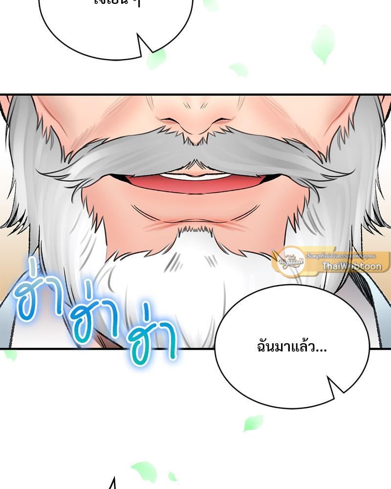 Herbal Love Story – Herbal Love Story – ตอนที่ 66 หน้า 89