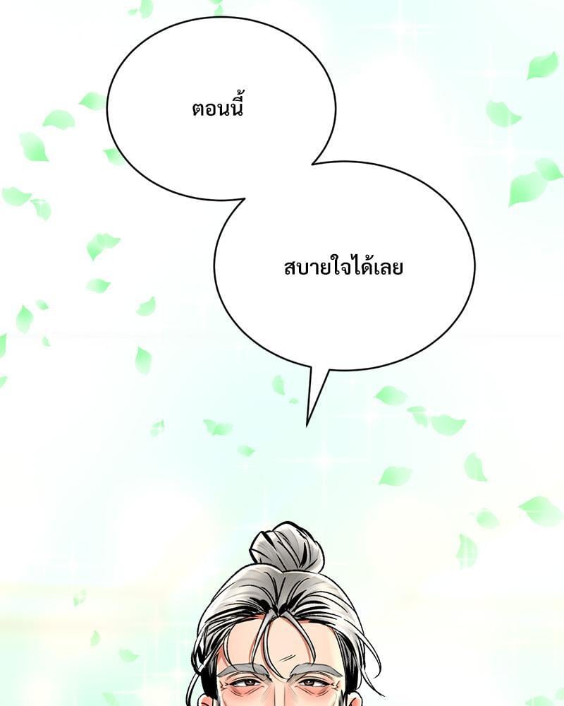 Herbal Love Story – Herbal Love Story – ตอนที่ 66 หน้า 93