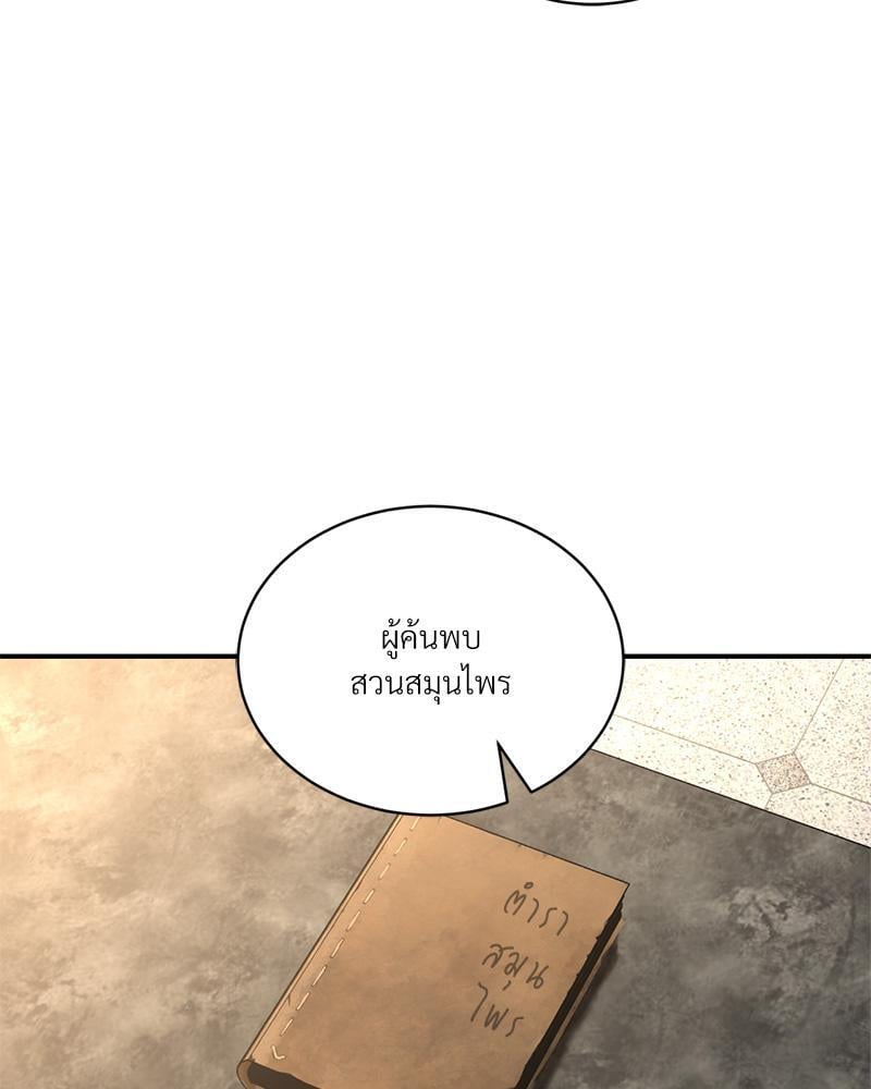 Herbal Love Story – Herbal Love Story – ตอนที่ 66 หน้า 99