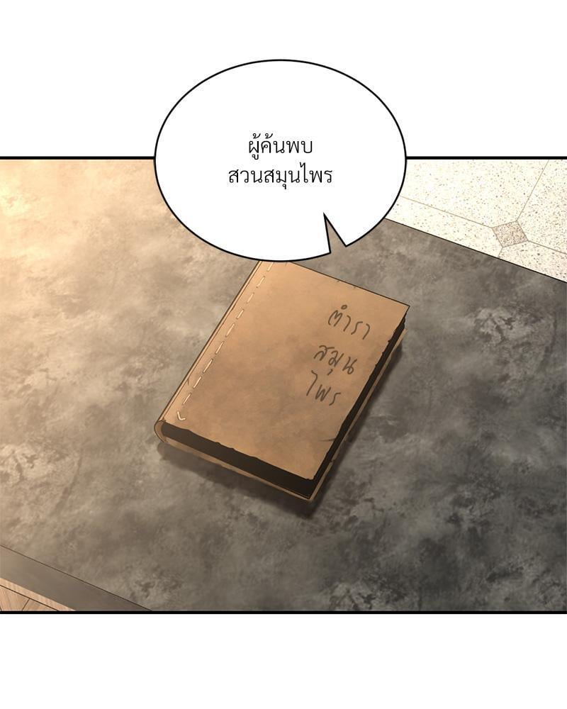 Herbal Love Story – Herbal Love Story – ตอนที่ 67 หน้า 4